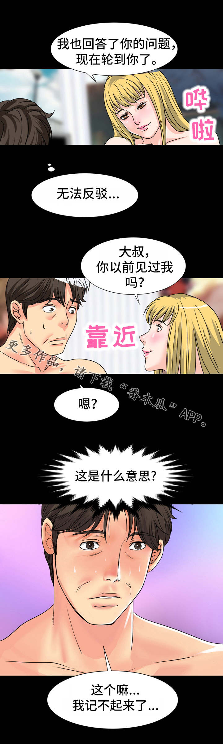 复杂的关系漫画,第36章：面熟5图