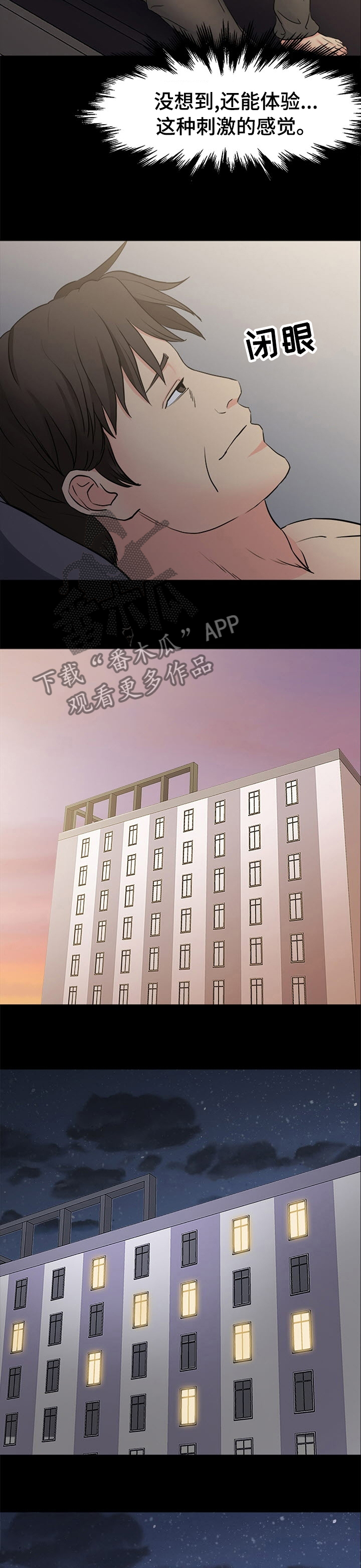 复杂的关系漫画,第64章：叫醒你1图