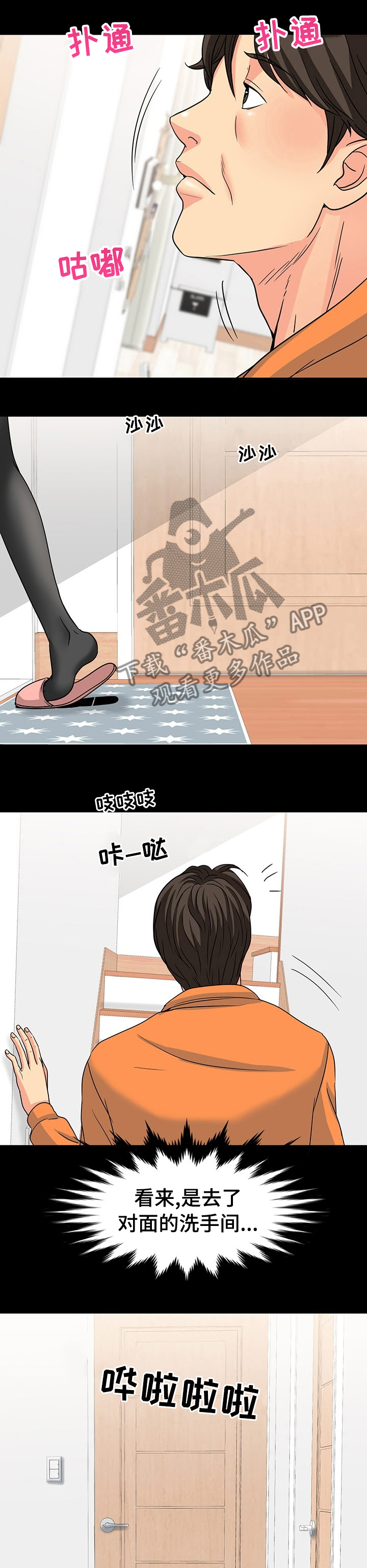 复杂的关系漫画,第57章：洗手间3图