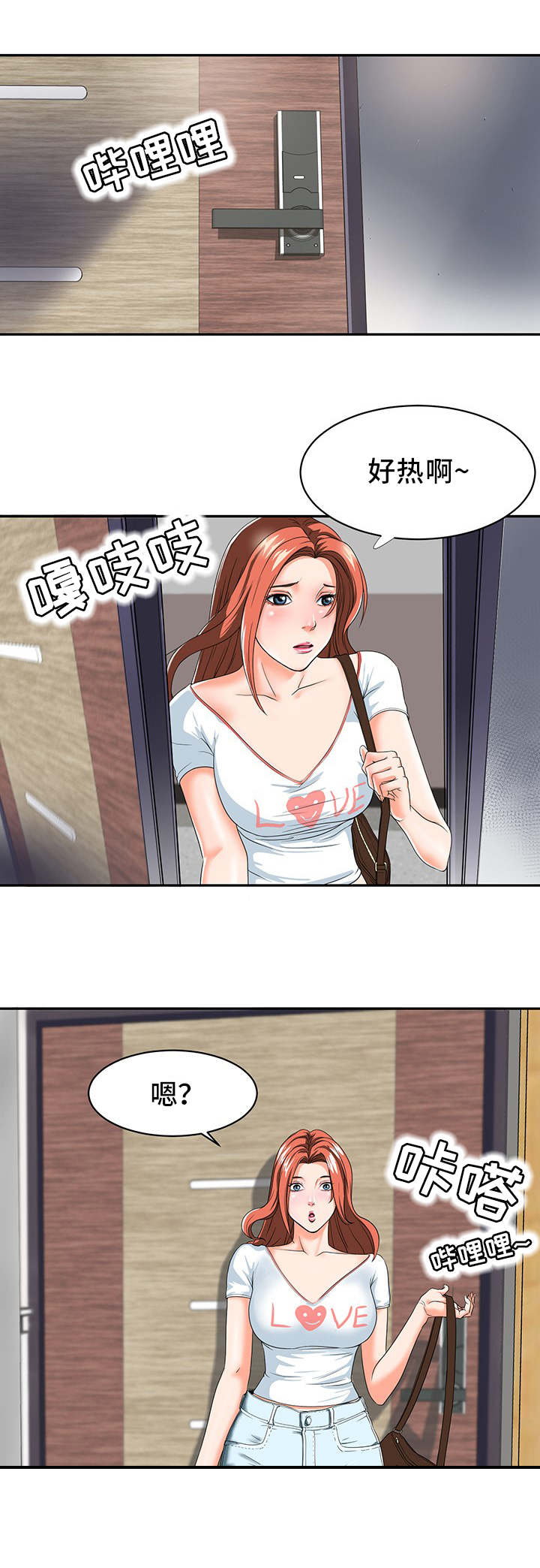 复杂的关系漫画,第1章：关系3图