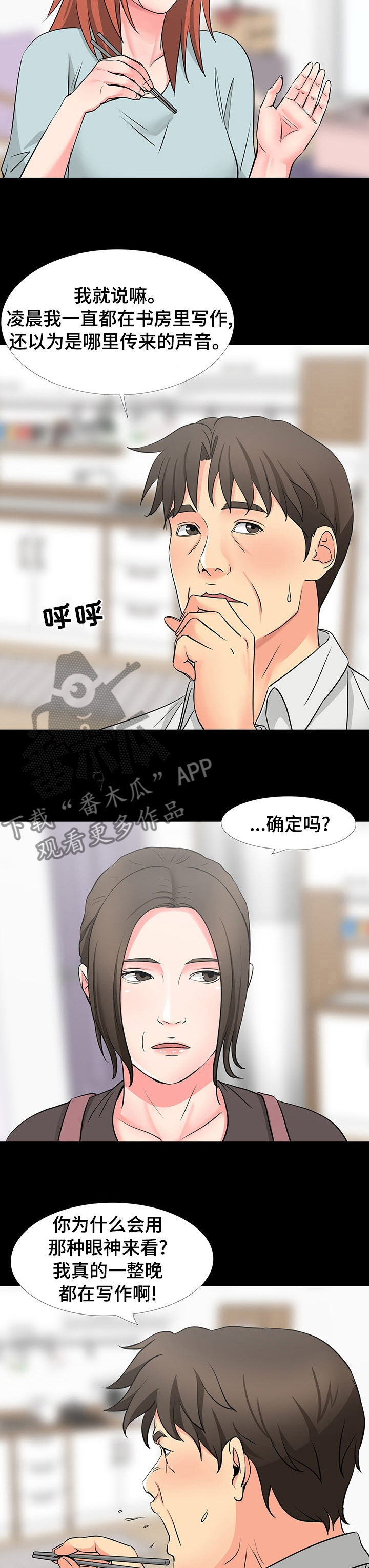 复杂的关系漫画,第77章：借口1图