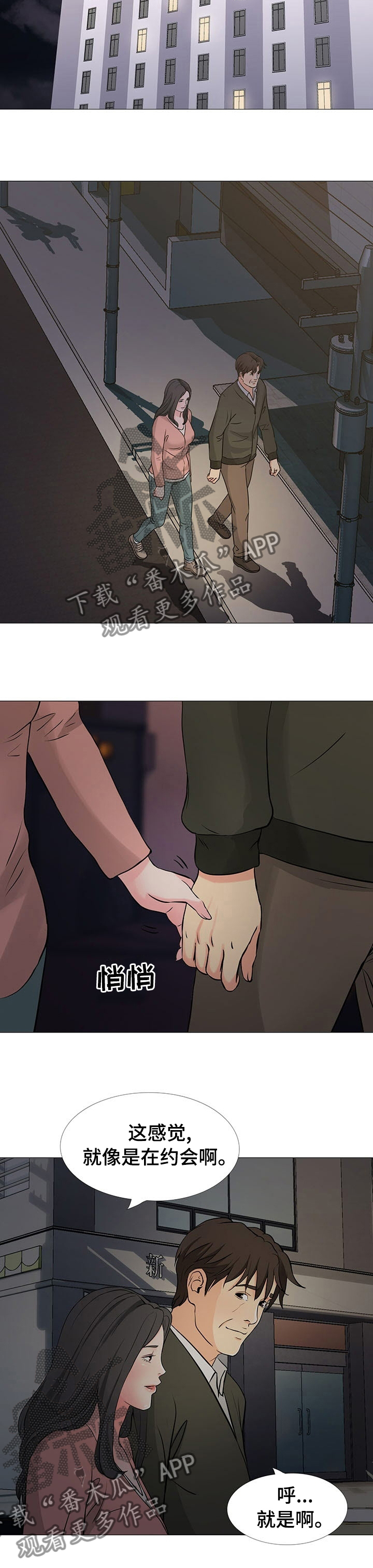 复杂的关系漫画,第67章：约会4图