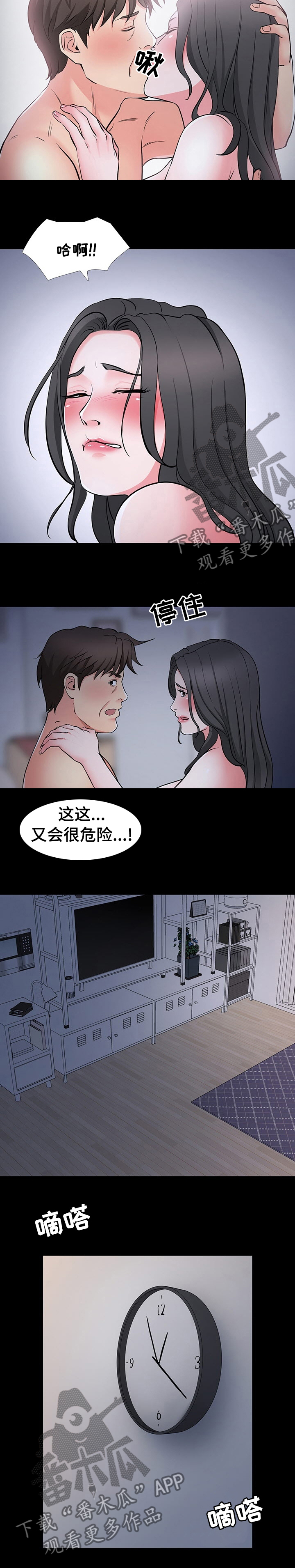 复杂的关系漫画,第72章：危险3图