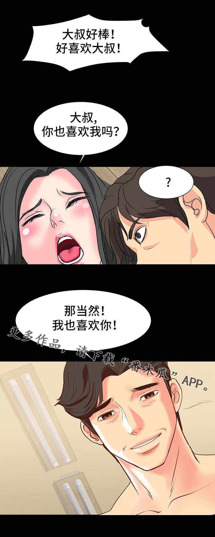 复杂的关系漫画,第16章：支走2图