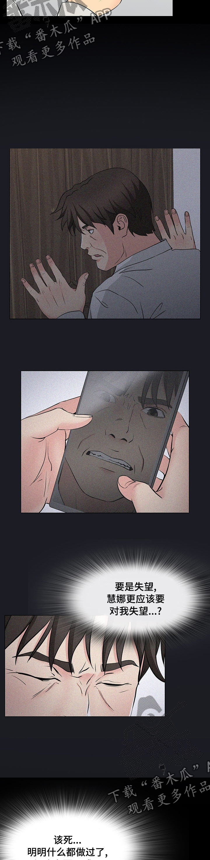 复杂的关系漫画,第75章：传闻2图