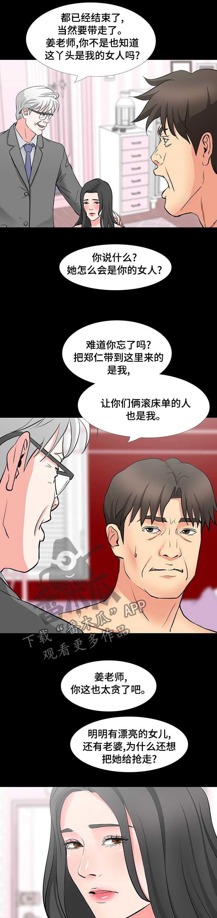 复杂的关系漫画,第87章：太贪了4图
