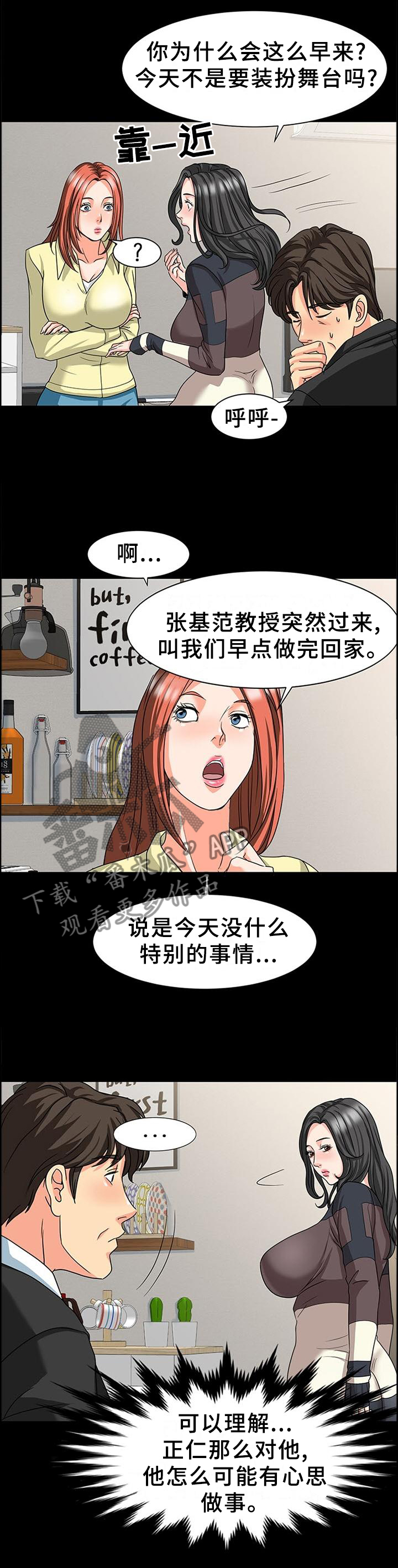 复杂的关系漫画,第45章：反思3图