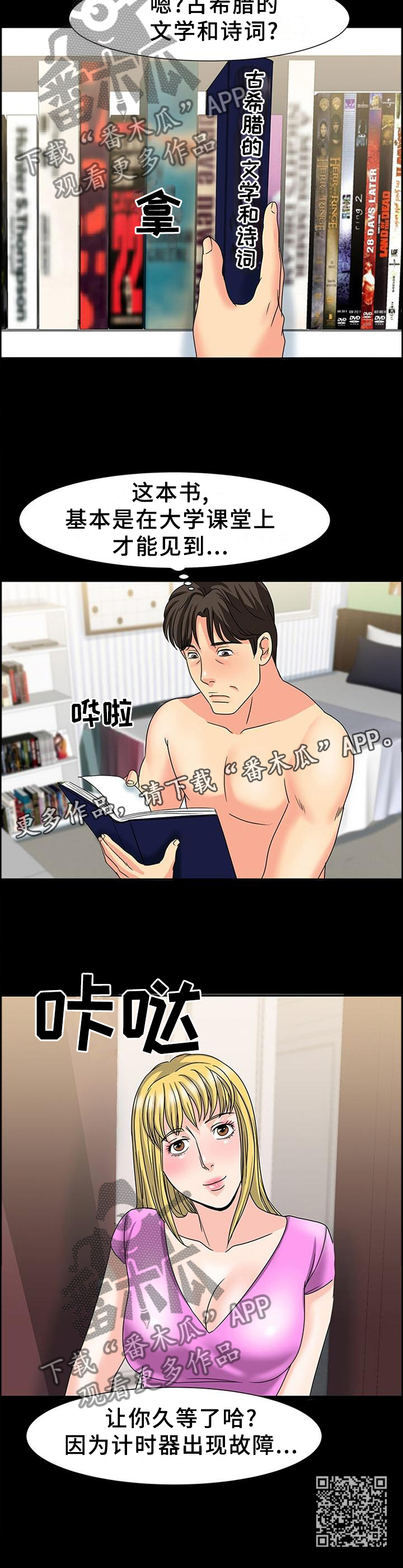 复杂的关系漫画,第48章：一个小时2图