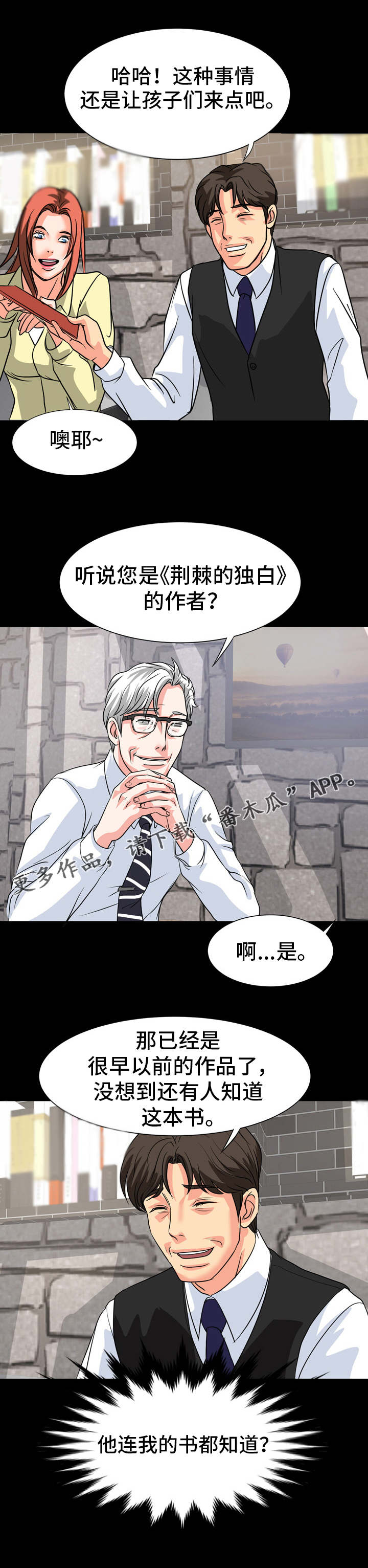 复杂的关系漫画,第21章：不好的预感4图