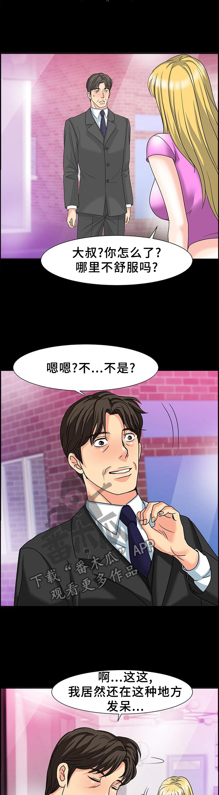 复杂的关系漫画,第47章：似曾相识的感觉5图