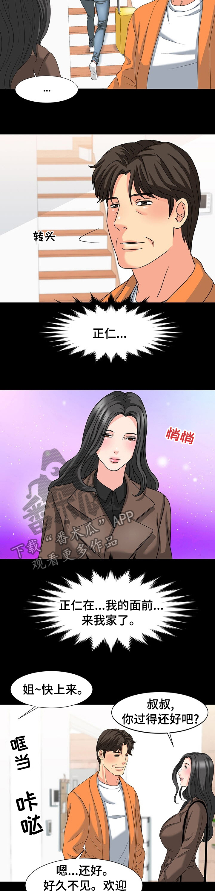 复杂的关系漫画,第56章：眼神4图