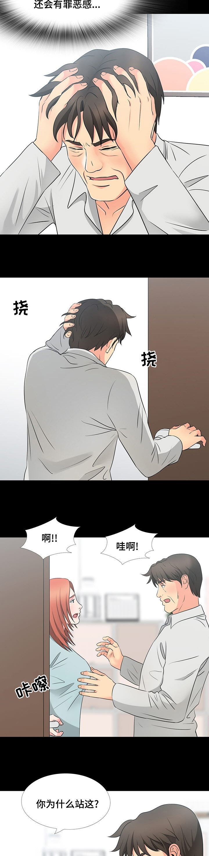 复杂的关系漫画,第75章：传闻3图