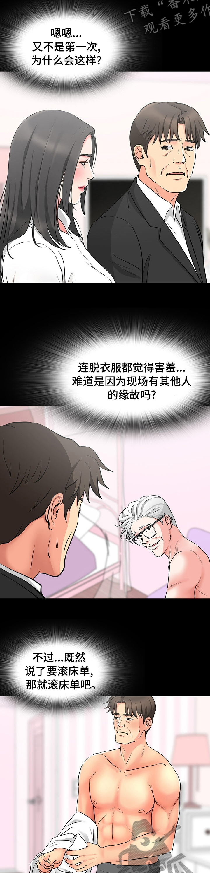 复杂的关系漫画,第85章：赶紧开始吧2图