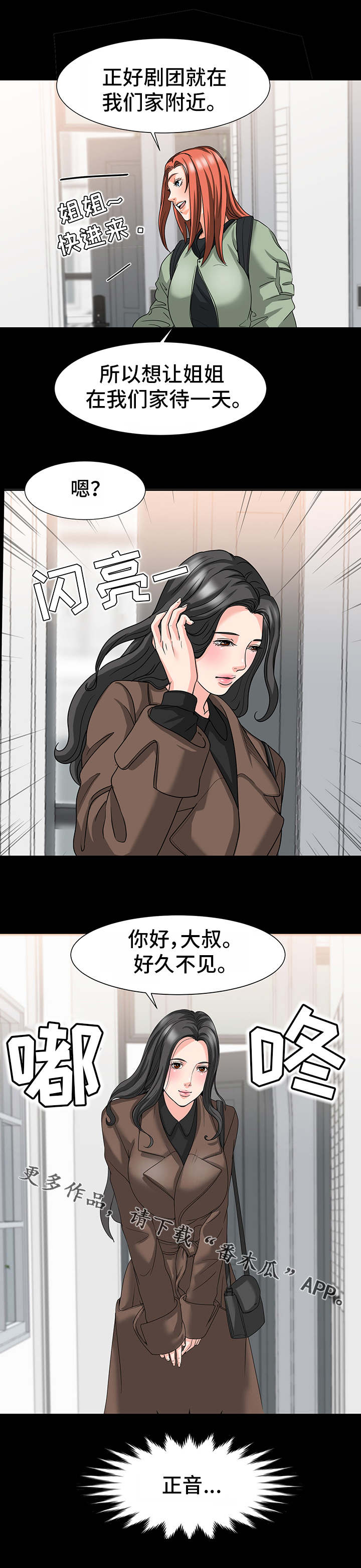复杂的关系漫画,第39章：好久不见5图