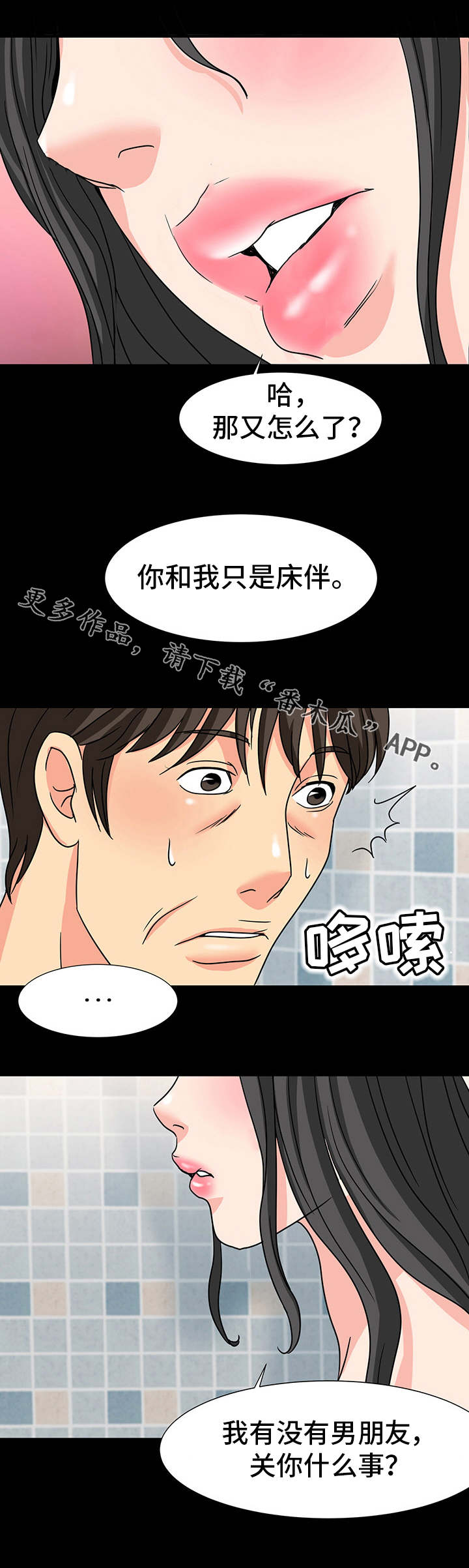 复杂的关系漫画,第42章：真相3图