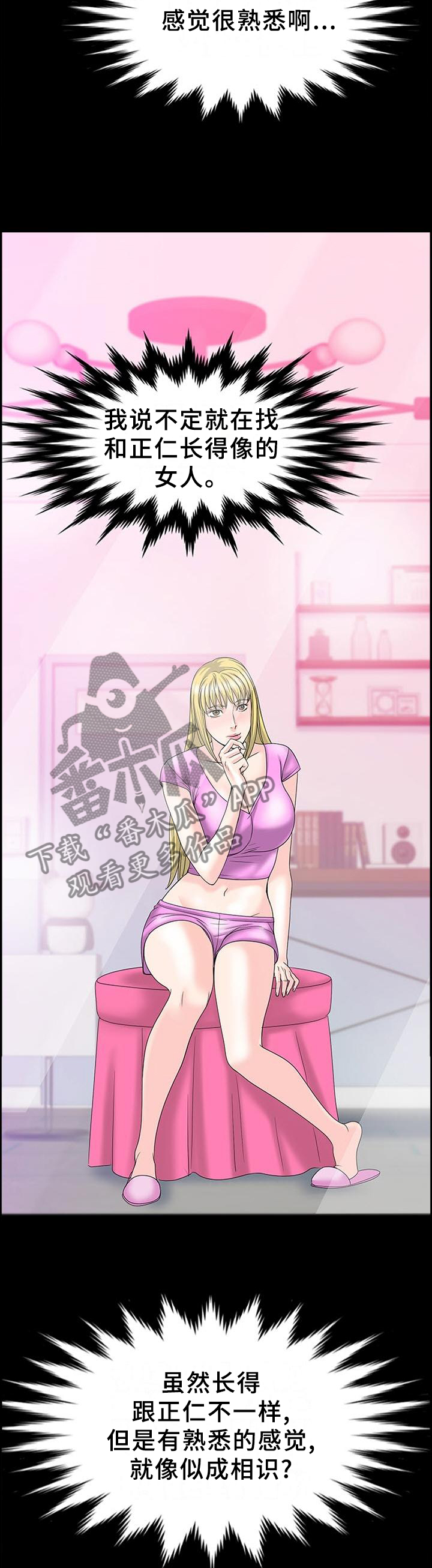 复杂的关系漫画,第47章：似曾相识的感觉4图