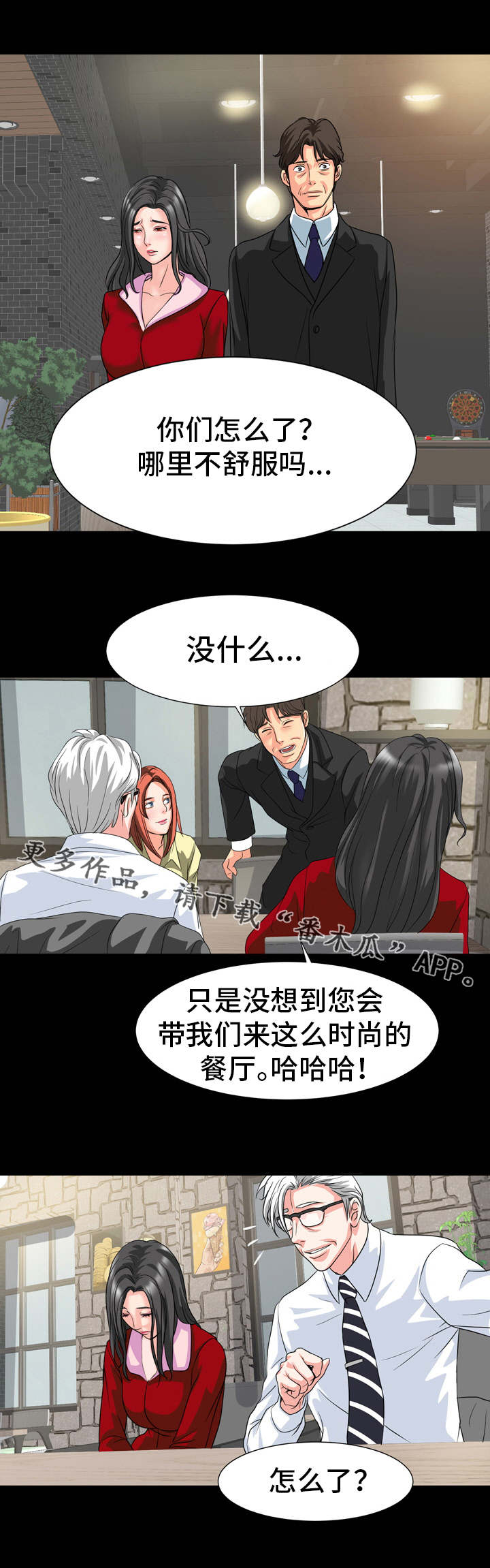 复杂的关系漫画,第21章：不好的预感1图