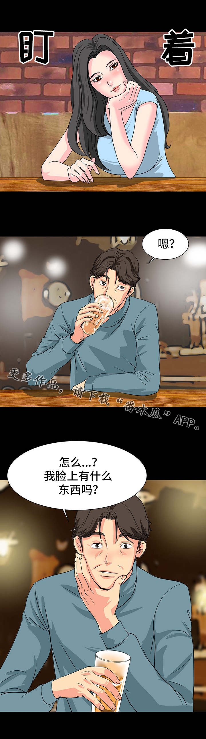 复杂的关系漫画,第7章：身材2图