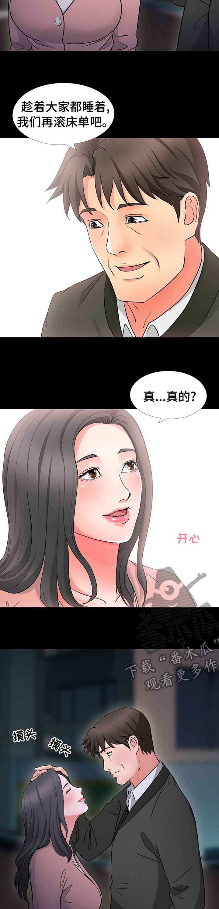 复杂的关系漫画,第70章：回家4图