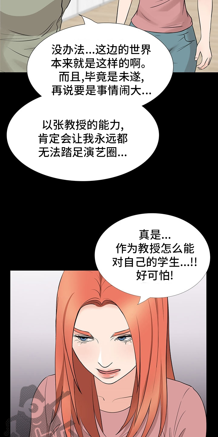 复杂的关系漫画,第102章：线4图