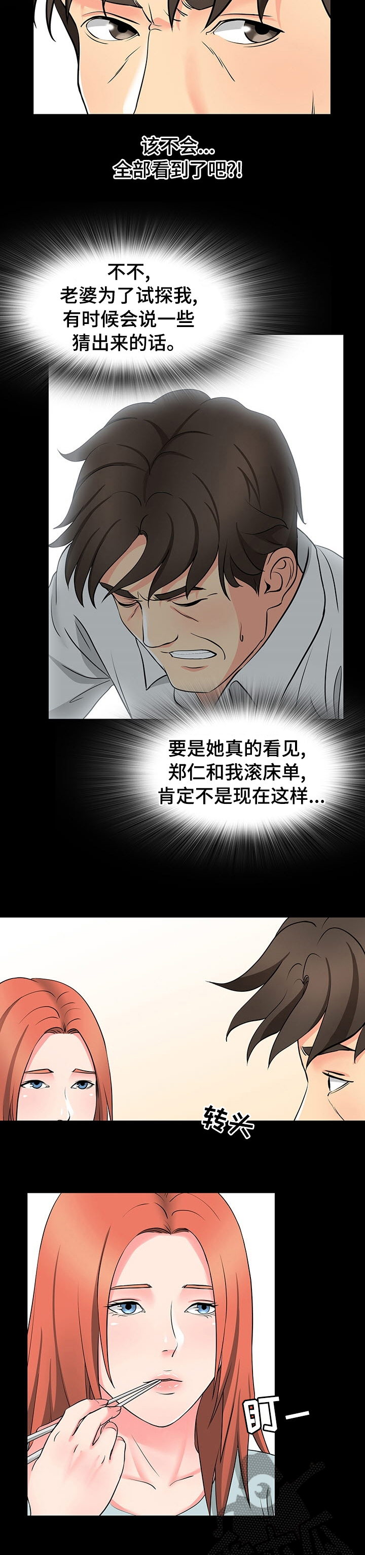 复杂的关系漫画,第77章：借口2图