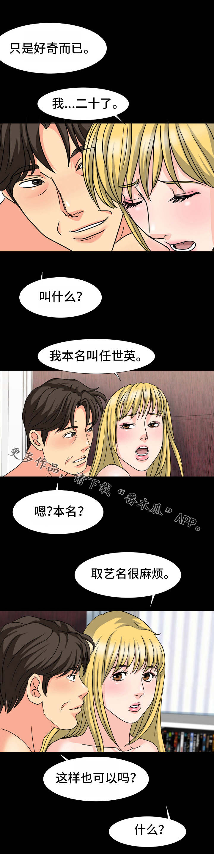 复杂的关系漫画,第34章：本名4图