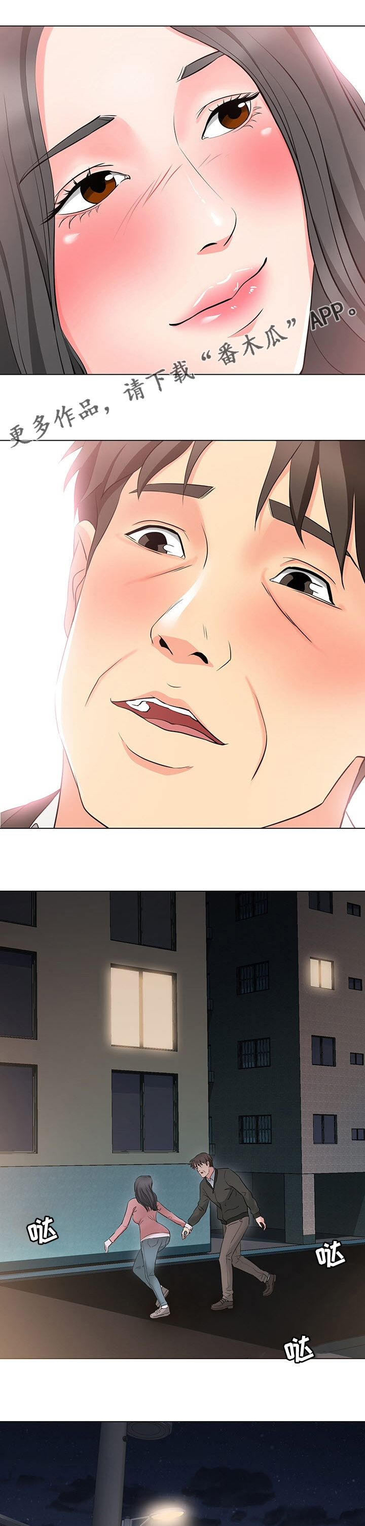 复杂的关系漫画,第68章：字面意思1图