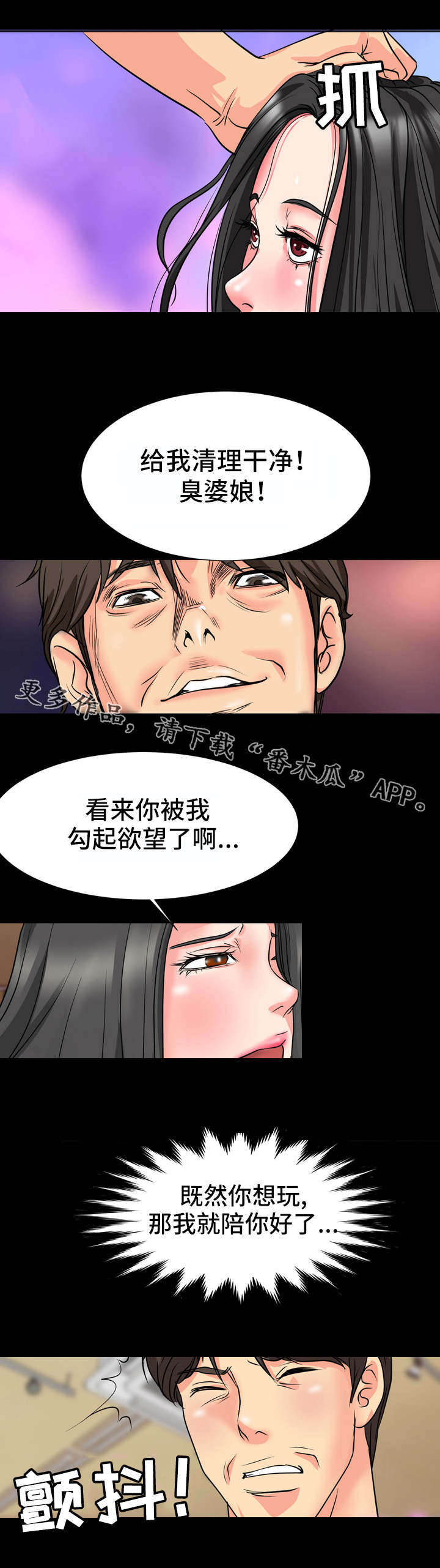 复杂的关系漫画,第17章：粗鲁4图