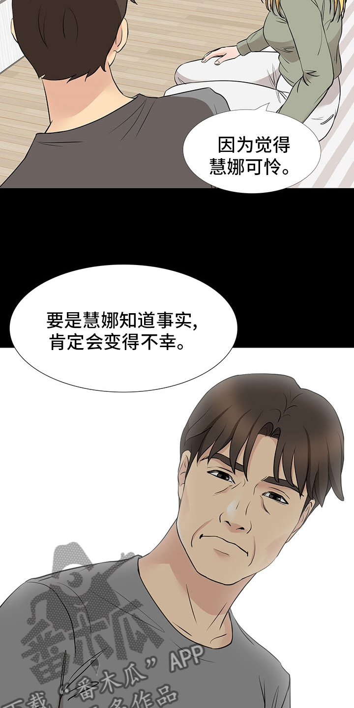 复杂的关系漫画,第102章：线4图