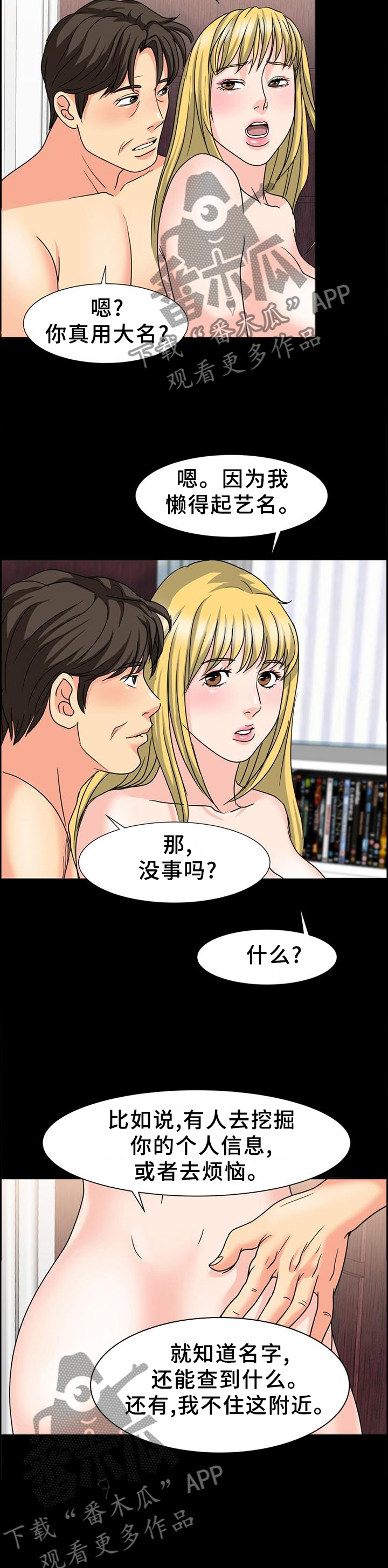 复杂的关系漫画,第49章：深入交流4图