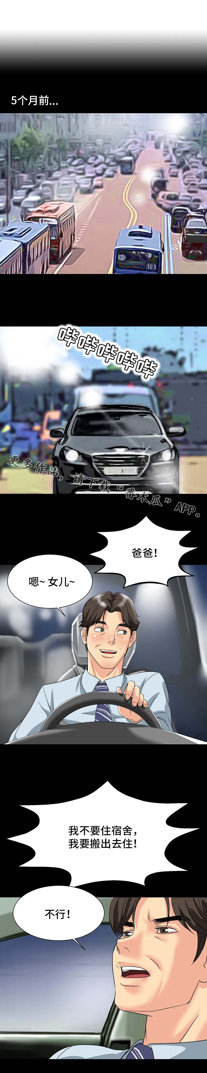 复杂的关系漫画,第3章：欲罢不能5图