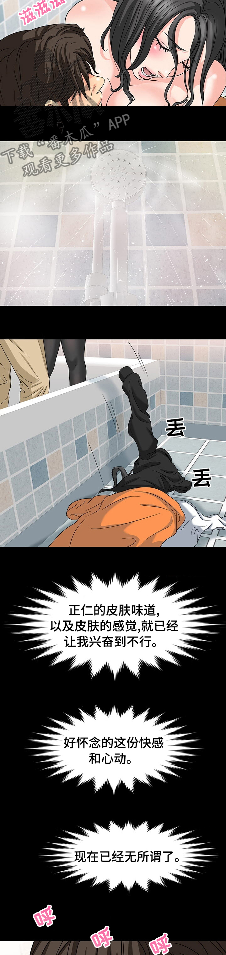 复杂的关系漫画,第58章：实话实说3图