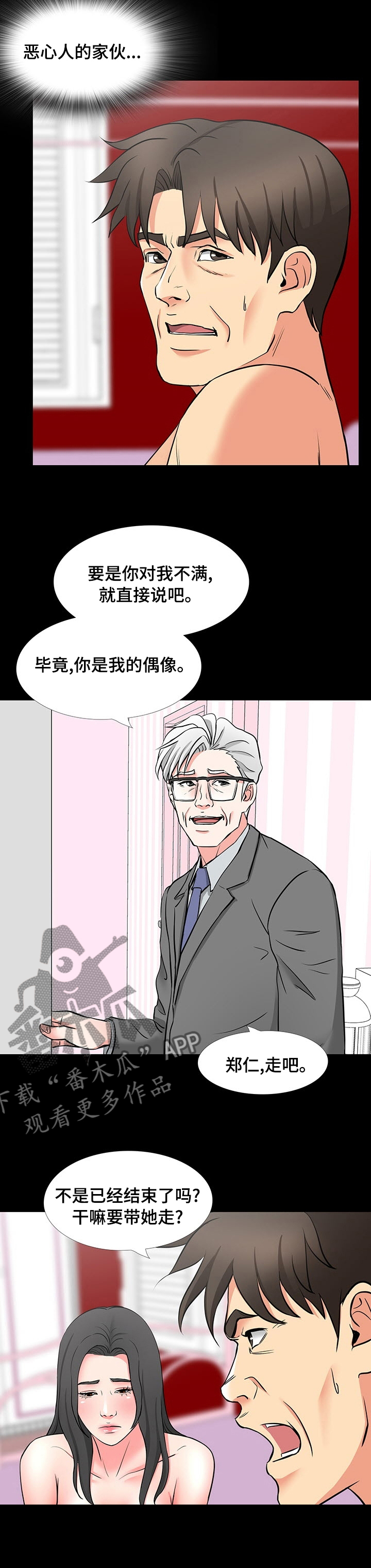 复杂的关系漫画,第87章：太贪了3图