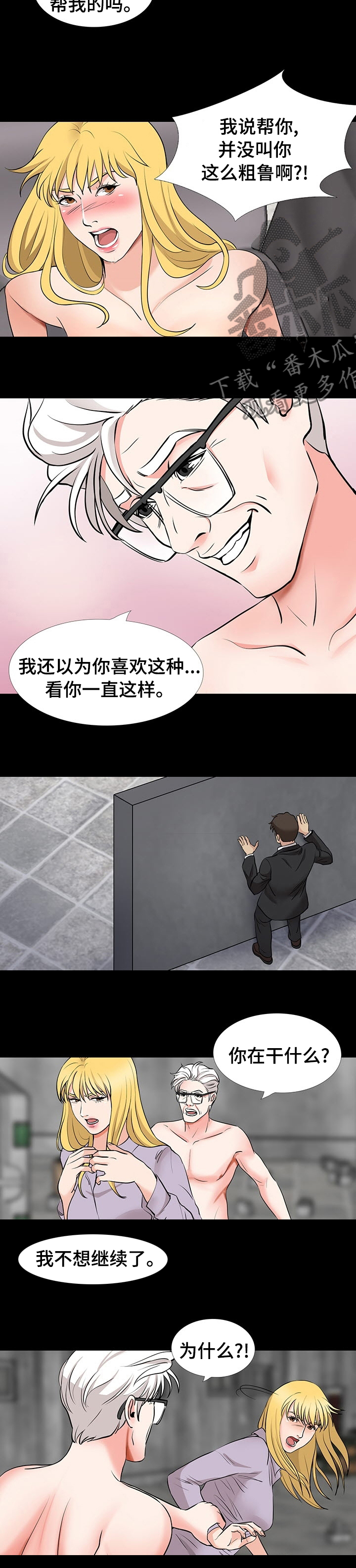 复杂的关系漫画,第95章：玩具1图