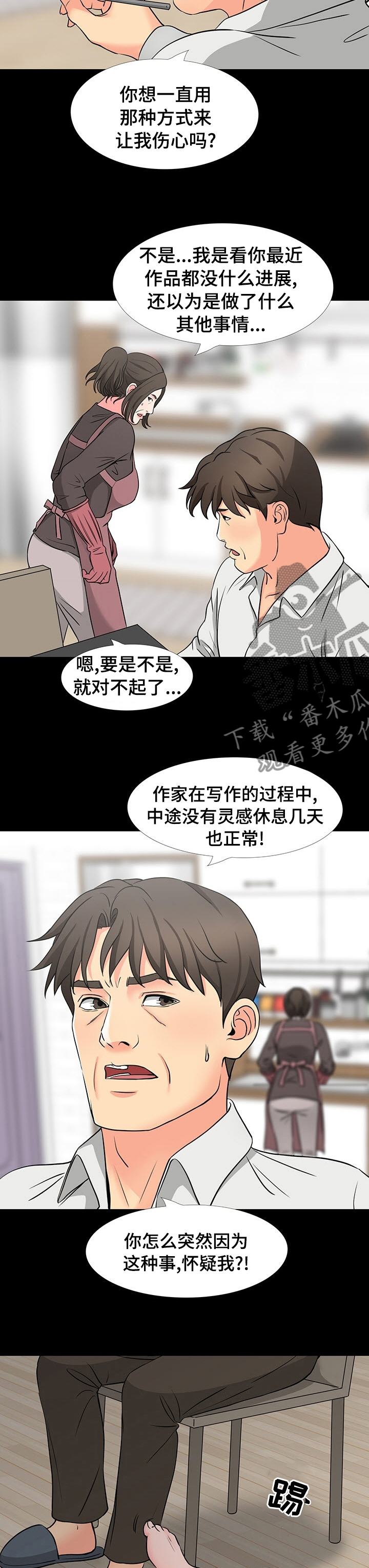 复杂的关系漫画,第77章：借口2图