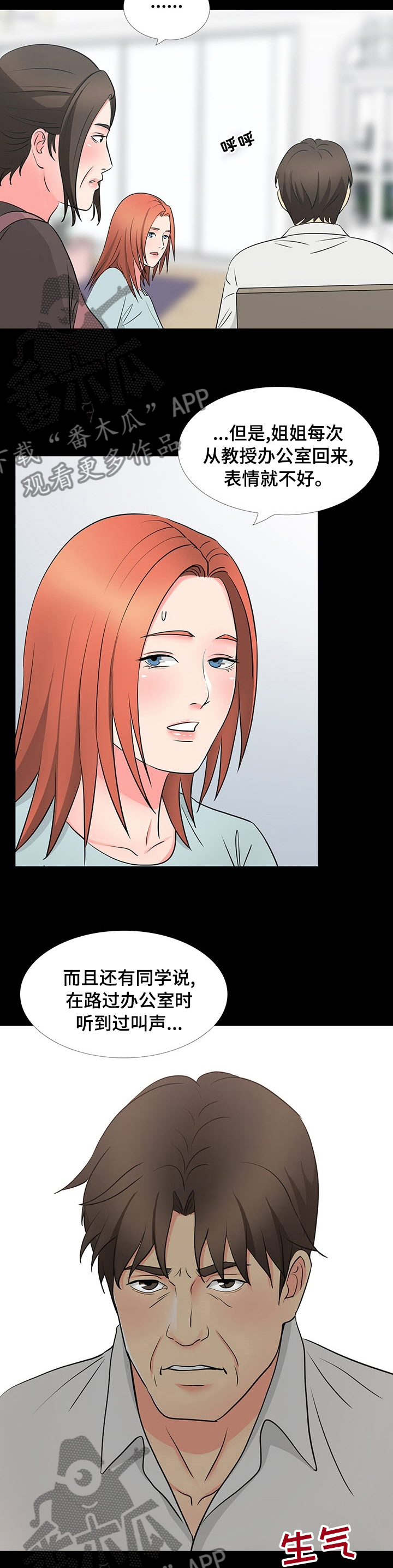 复杂的关系漫画,第76章：管好自己2图