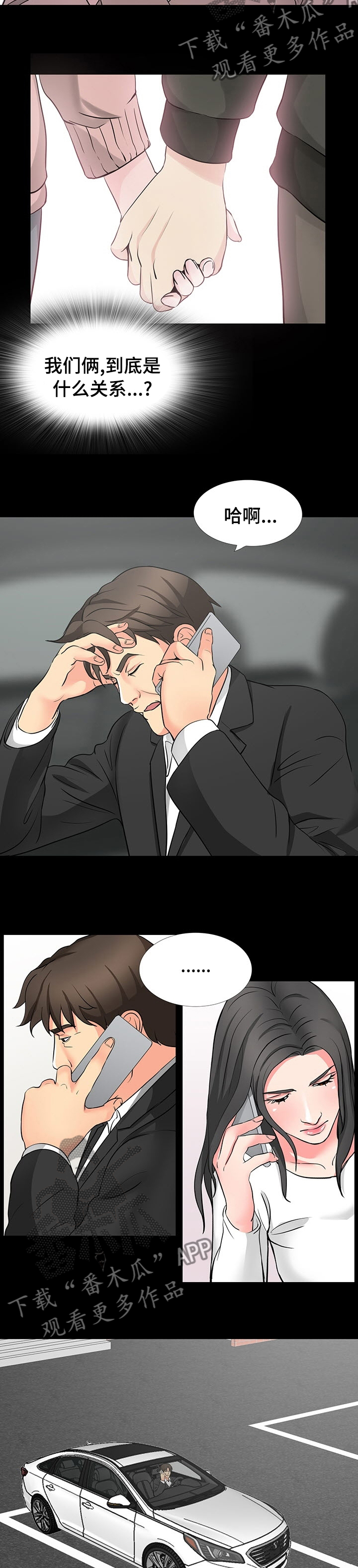 复杂的关系漫画,第83章：那就来吧5图