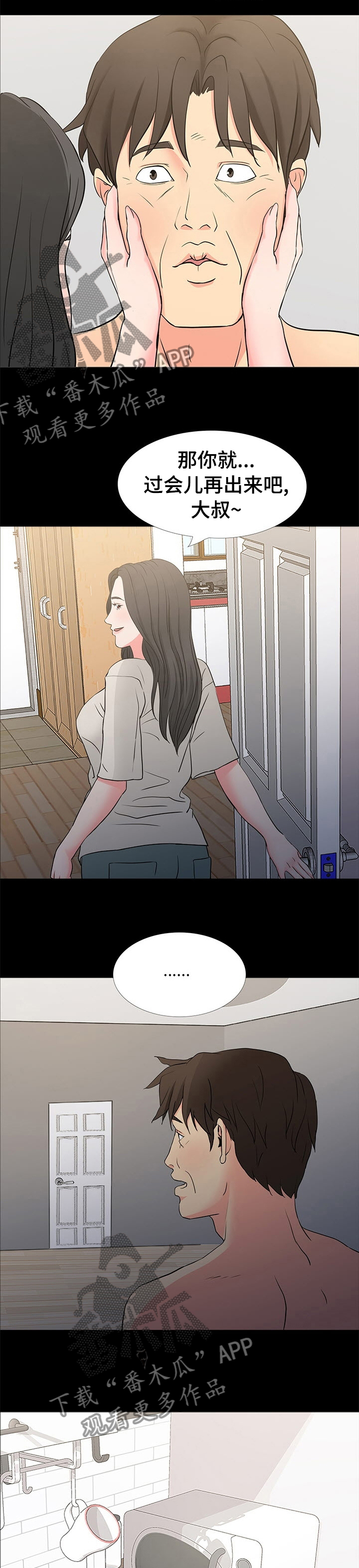 复杂的关系漫画,第65章：偶尔过去吃饭2图