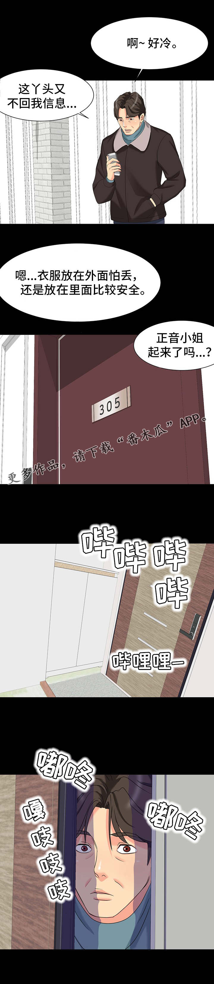复杂的关系漫画,第5章：毫无防备5图