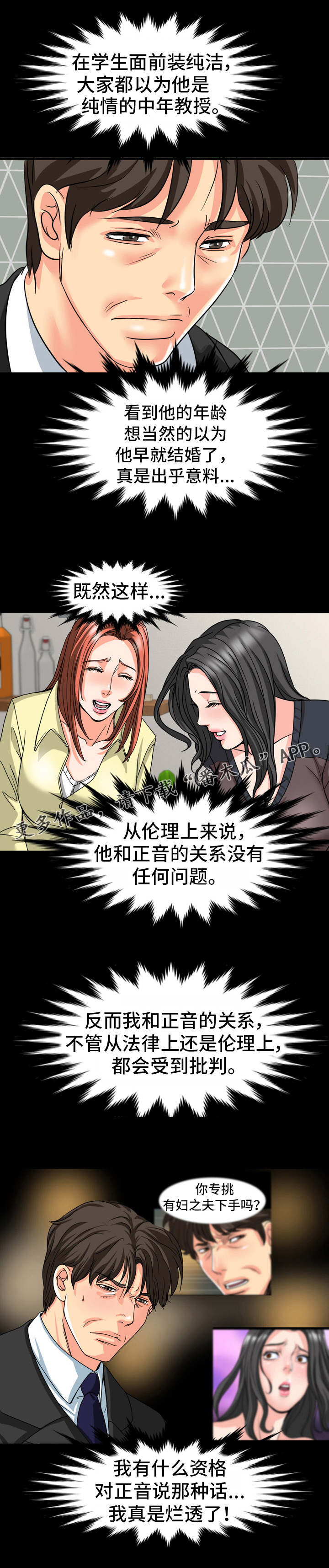 复杂的关系漫画,第31章：伪装4图