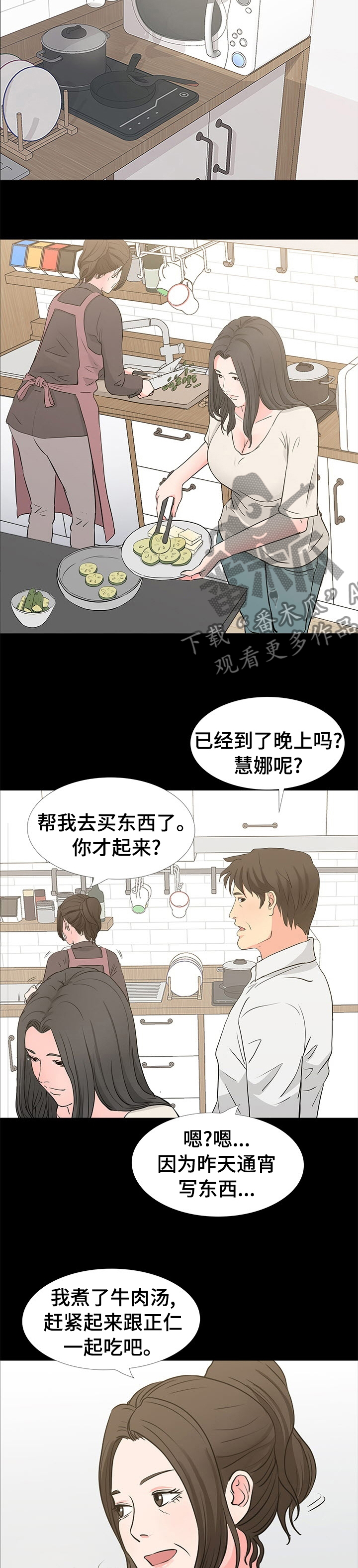 复杂的关系漫画,第65章：偶尔过去吃饭3图