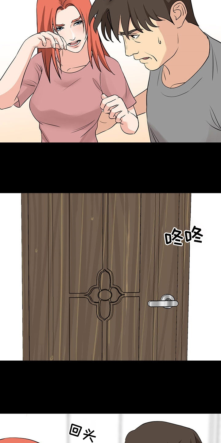 复杂的关系漫画,第101章：撒谎4图