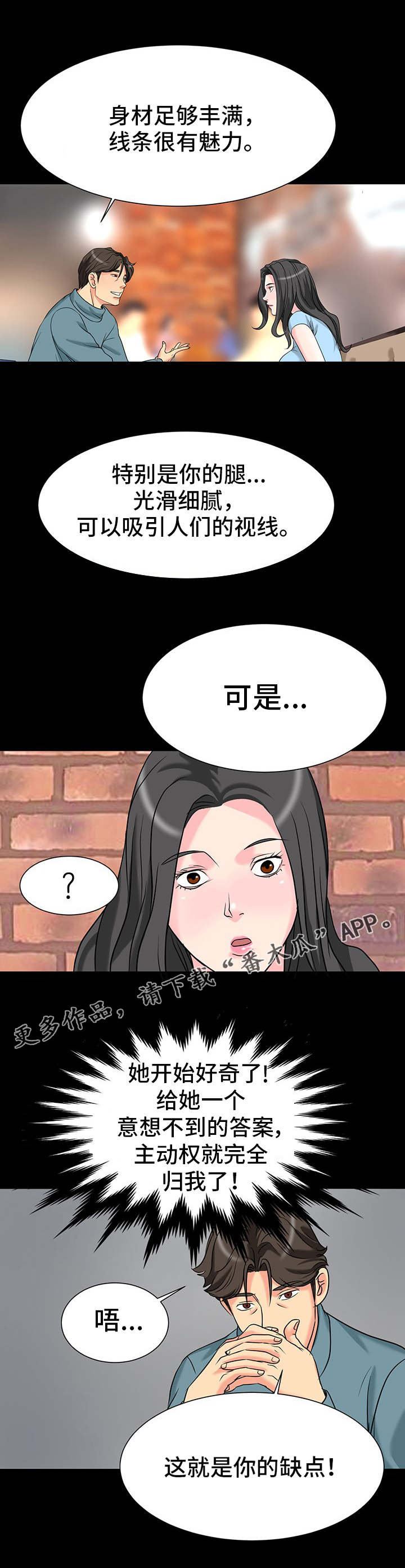 复杂的关系漫画,第7章：身材2图