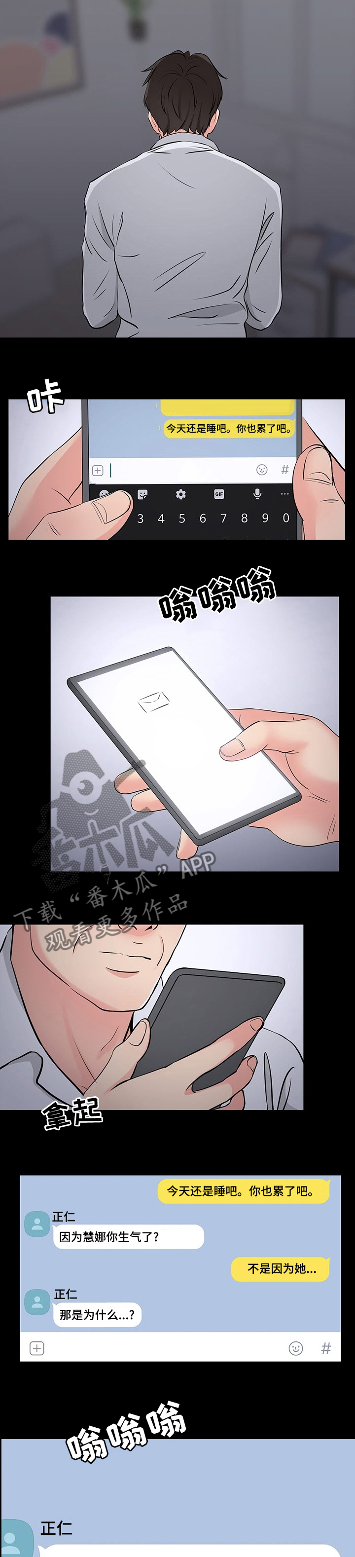 复杂的关系漫画,第74章：下次吧1图