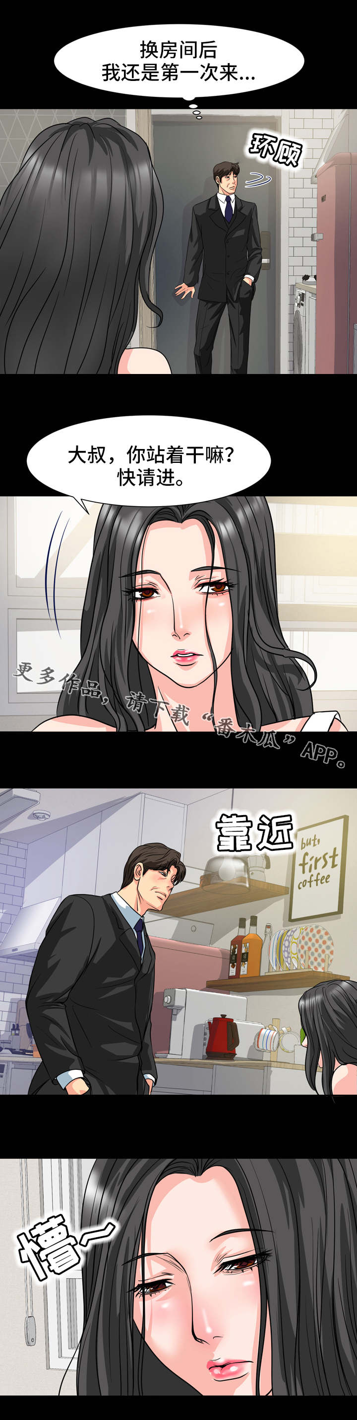 复杂的关系漫画,第23章：被发现了5图