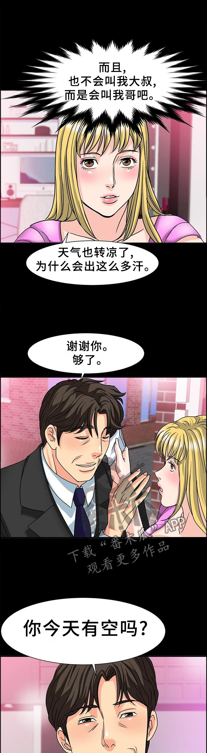 复杂的关系漫画,第48章：一个小时2图