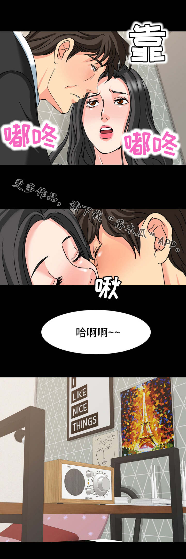 复杂的关系漫画,第28章：复杂3图