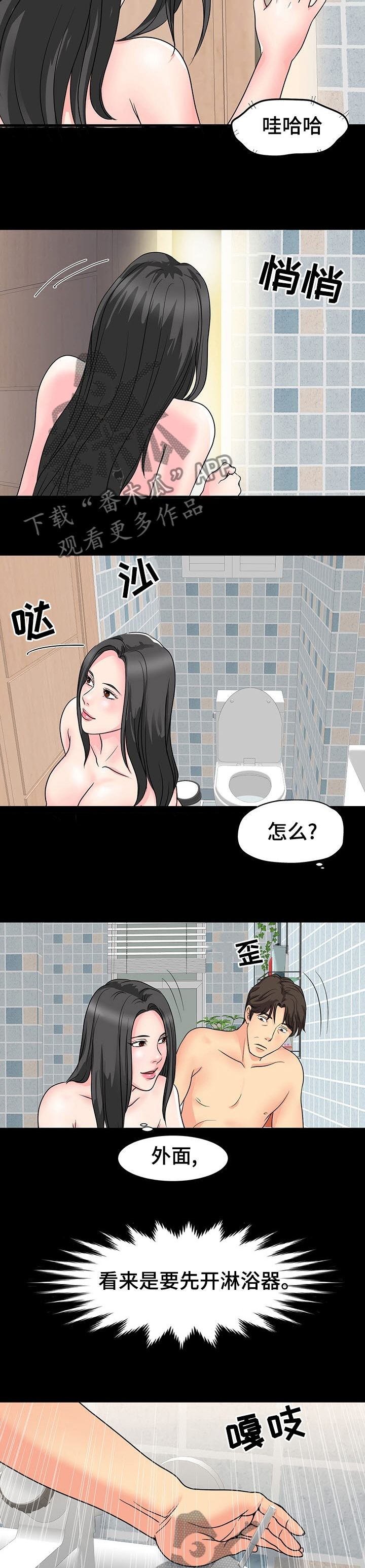 复杂的关系漫画,第63章：一直在门外？4图