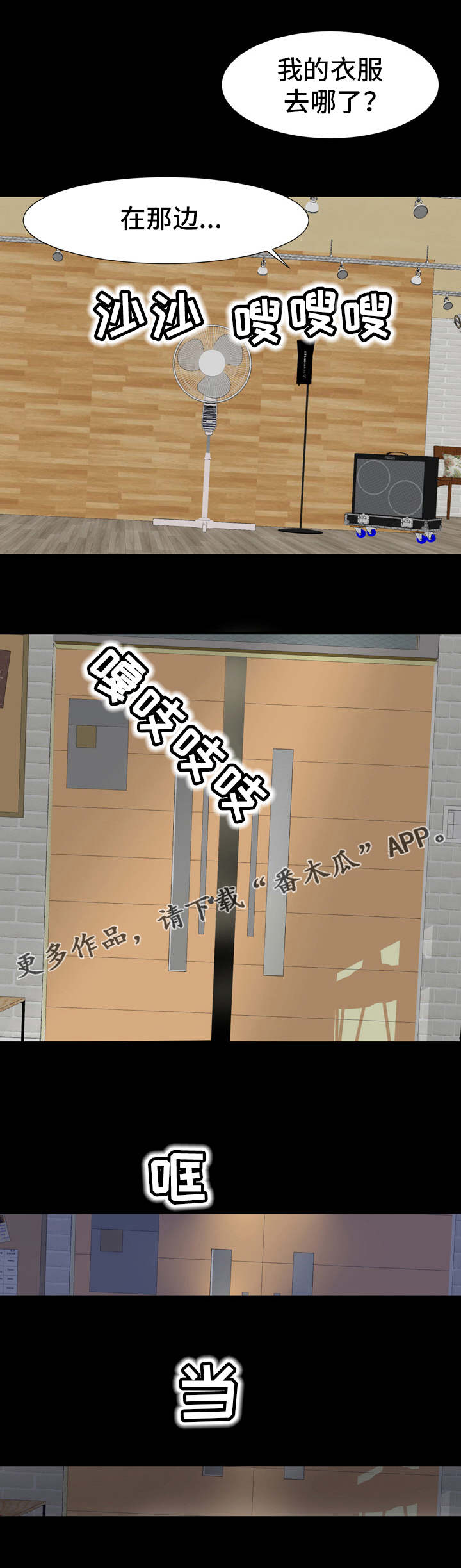 复杂的关系漫画,第18章：人影3图