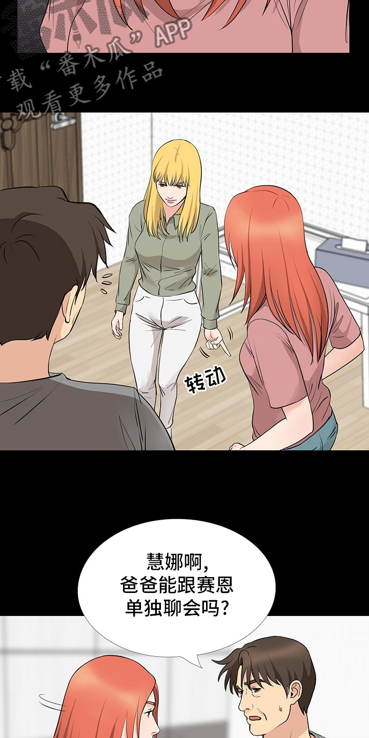 复杂的关系漫画,第102章：线5图